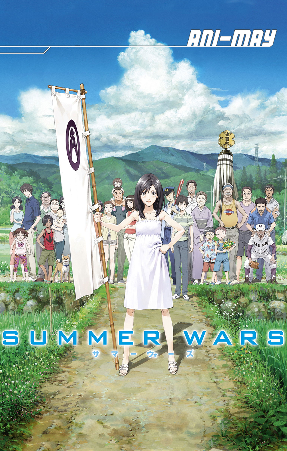 Summer Wars - (Subbed)